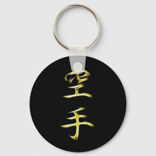Karate Japanese Kanji Calligraphy Symbol Keychain