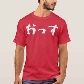 Karate Judo BJJ Greeting Ohss OSS - Japanese writ T-Shirt