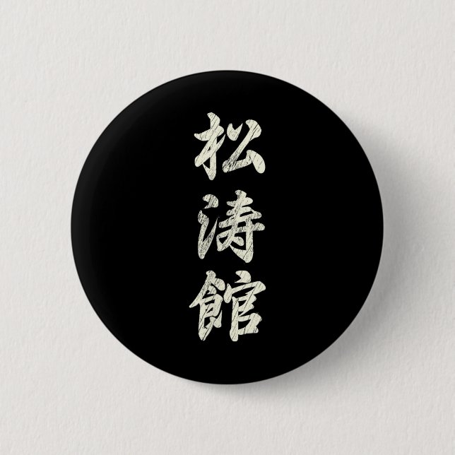 Karate Martial Arts Training Shotokan Ryu Gichin F Button (Front)