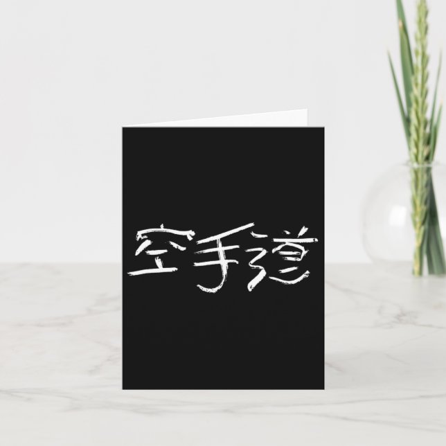 Karatedo (way Of The Empty Hand) Japanese Kanji Ca Card (Front)