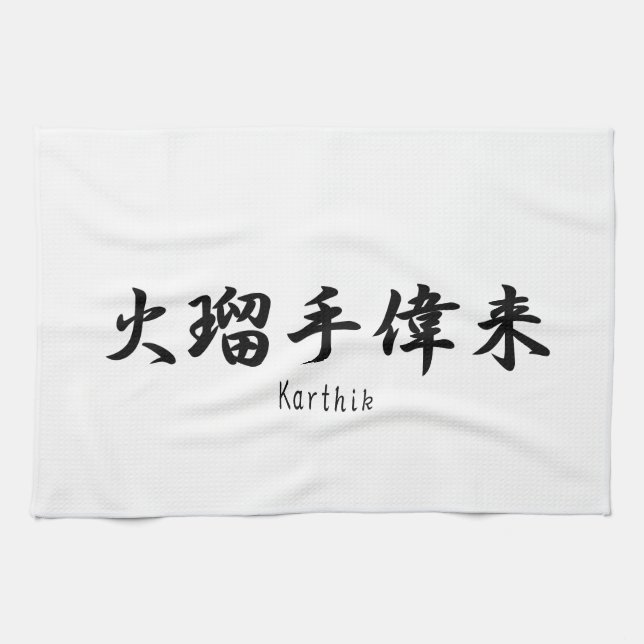 Karthik name translated into Japanese kanji symbol Kitchen Towel (Horizontal)