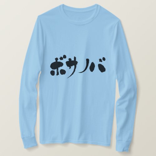 Katakana bossa nova long sleeve T_Shirt