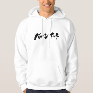 [Katakana] Burn it Hoodie