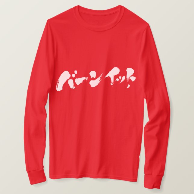 [Katakana] Burn it. Long sleeves T-Shirt (Design Front)