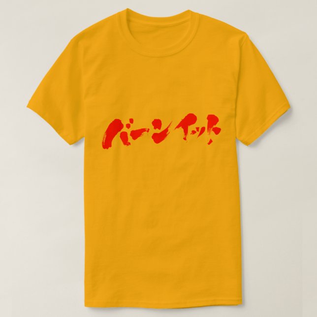 [Katakana] Burn it T-Shirt (Design Front)