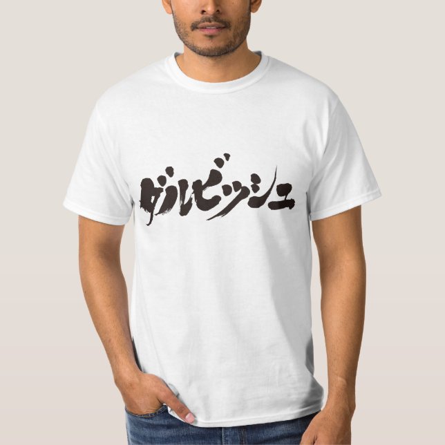 [Katakana] Hello! Darvish. T-Shirt (Front)