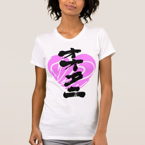 Katakana  Kanji Ohtani love T_Shirt
