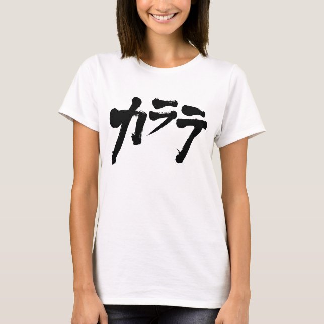[Katakana] karate T-Shirt (Front)