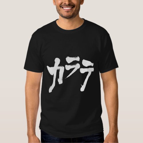 [Katakana] karate T Shirts