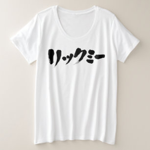 [Katakana] Lick me Plus Size T-Shirt