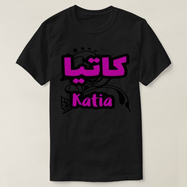 Katia un cadeau personnalis avec votre prnom 1 T-Shirt (Design Front)