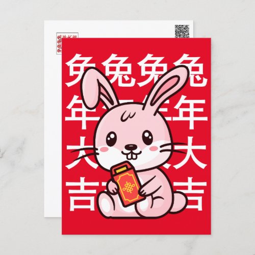 Kawaii Baby Rabbit _ Happy Year of the Rabbit Postcard
