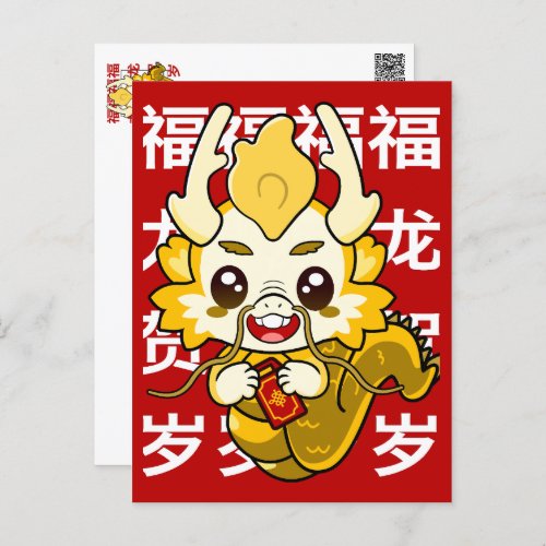 Kawaii Dragon _ Happy Year of the Dragon Postcard
