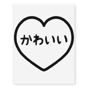 “Kawaii” Japanese Lettering in The Heart Shape Temporary Tattoos