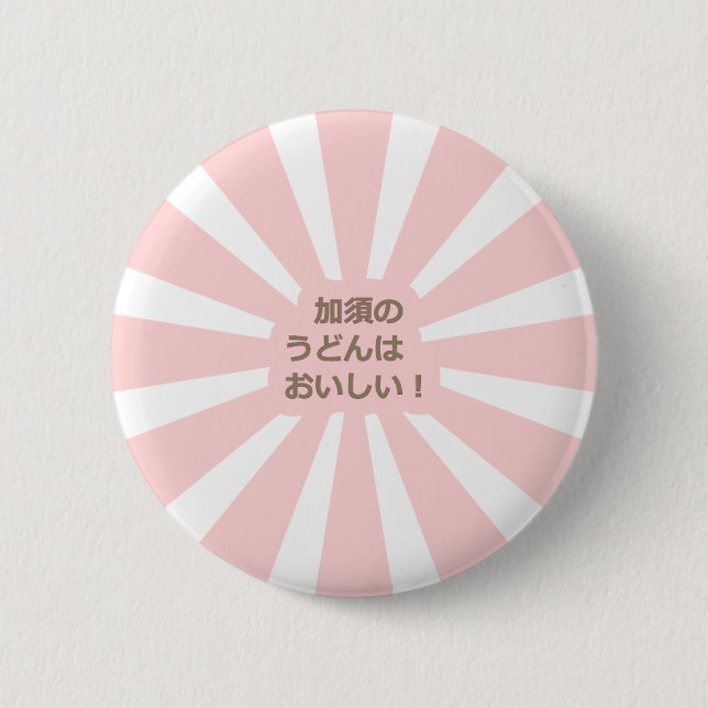Kazo Udon Button (Front)