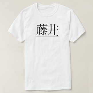 Kazumasu Fujii (front) T-Shirt