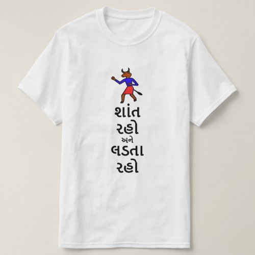 Keep calm and keep fighting in Gujarati T_Shirt