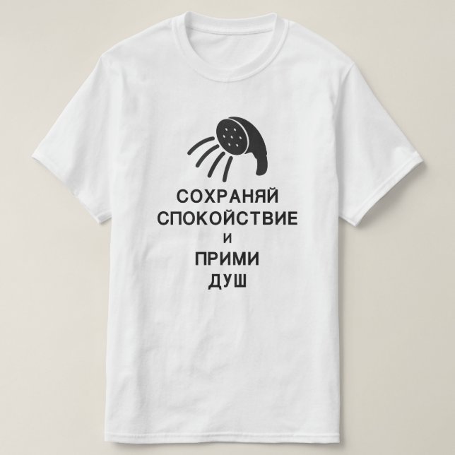 keep calm and take a shower in Russian T-Shirt (Design Front)