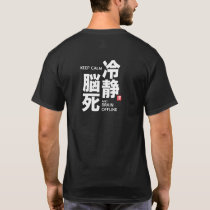 Keep Calm Brain Offline Kanji Japanese Humor T-Shirt