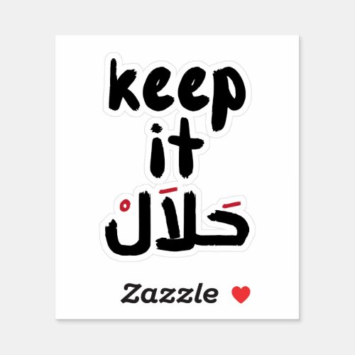 Keep It Halal in Arabic Funny Arabic Quotes Sticker