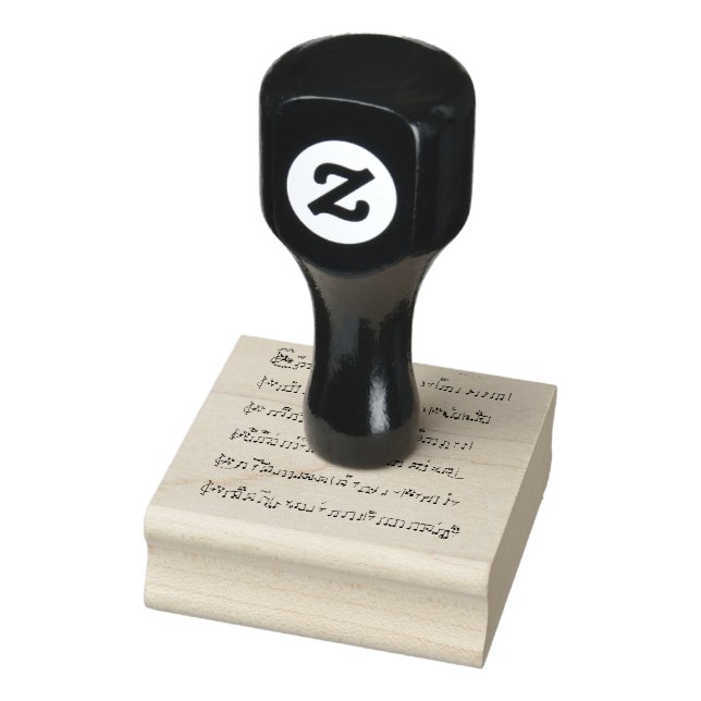 Keep of the Promise Sheet Music rubber stamp (Stamp)