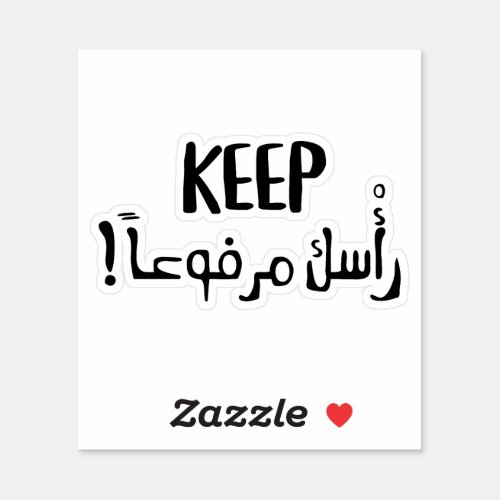 Keep Your Head Up in Arabic Typography Sticker