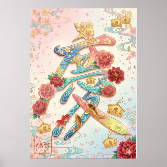 Kei: Celebration & Prosperity Art260050248 Poster (Front)