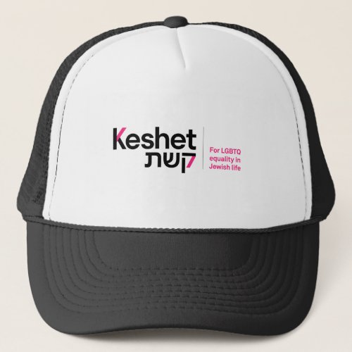 Keshet Logo and Tagline Trucker Hat