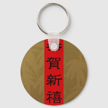Key Chain - Chinese New Year Tet (gold Bamboo) by Regella at Zazzle