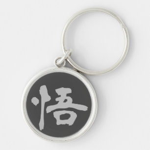 Key Ring: Enlightenment (Satori) - Black Keychain