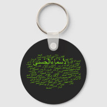 Keychain: 99 Names of Allah (Arabic)