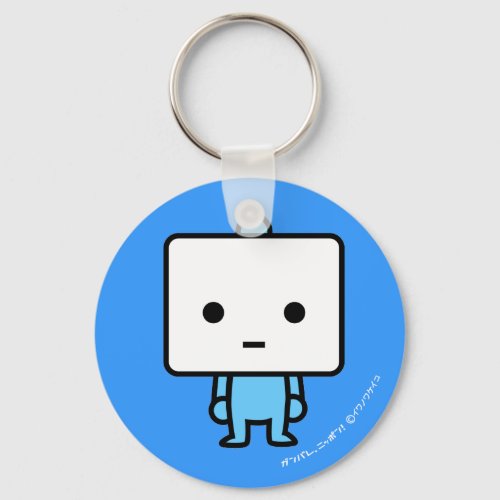 Keychain _ Tofu _ BlueBack