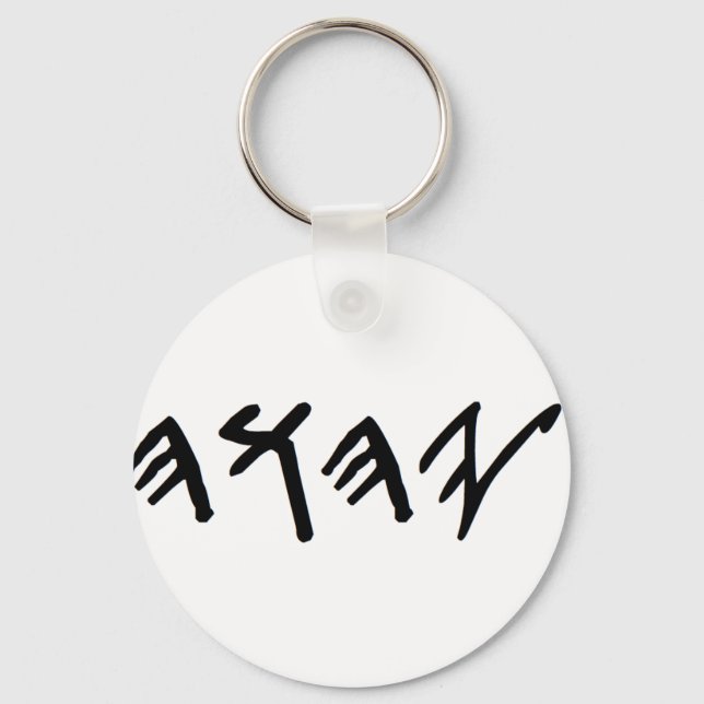 KeyChain With Father Name in Paleo Hebrew (Front)