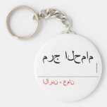 مرج الحمام   Keychains