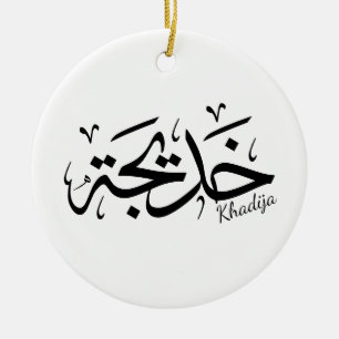Khadija name in arabic calligraphy, خديجة ceramic ornament