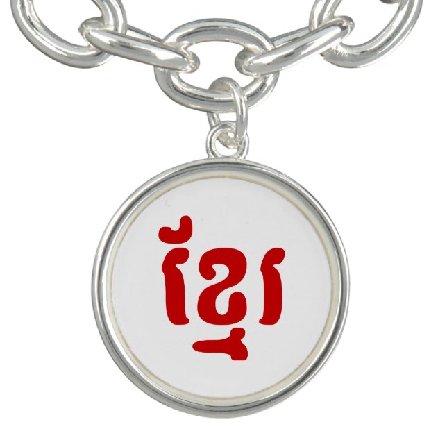 KHMER ខ្មែរ CHARM BRACELET (Design)