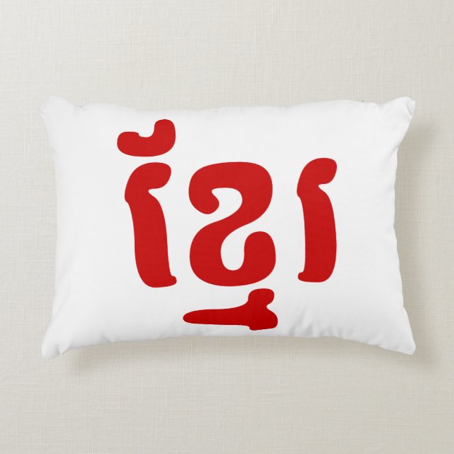 KHMER ខ្មែរ DECORATIVE PILLOW (Front)