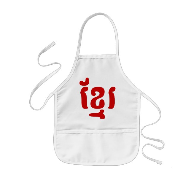 KHMER ខ្មែរ KIDS' APRON (Front)