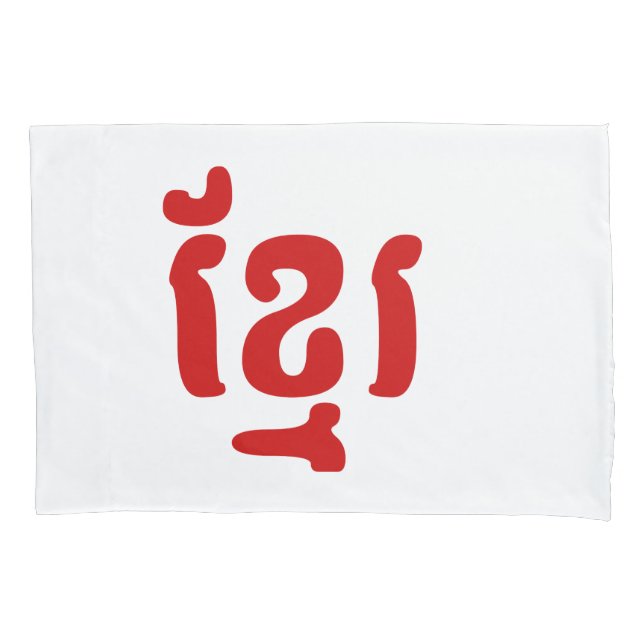 KHMER ខ្មែរ PILLOW CASE (Front)