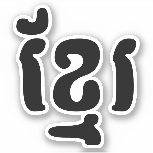 KHMER ខ្មែរ STICKER (Front)