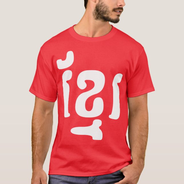 KHMER ខ្មែរ T-Shirt (Front)