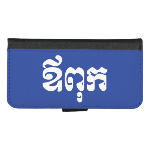 Khmer Dad _ Aupouk  ឪពុក _ Cambodian Language iPhone 87 Wallet Case