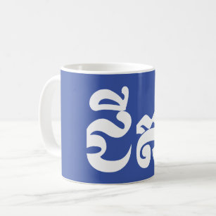 Cambodian Khmer Mugs No Minimum Quantity Zazzle