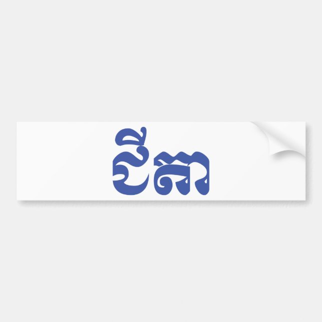 Khmer Grandfather - Chitea / ជីតា - Cambodian Bumper Sticker (Front)