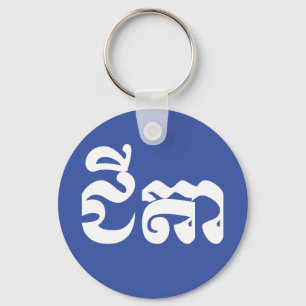Khmer Grandfather - Chitea / ជីតា - Cambodian Keychain