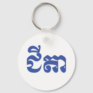 Khmer Grandfather - Chitea / ជីតា - Cambodian Keychain
