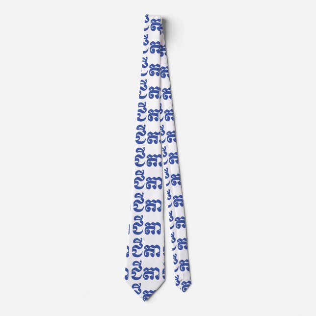 Khmer Grandfather - Chitea / ជីតា - Cambodian Neck Tie (Front)