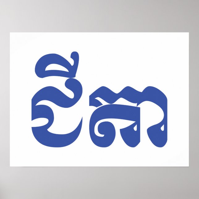 Khmer Grandfather - Chitea / ជីតា - Cambodian Poster (Front)