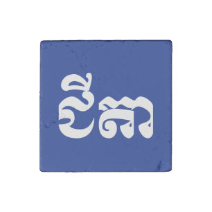 Khmer Grandfather - Chitea / ជីតា - Cambodian Stone Magnet