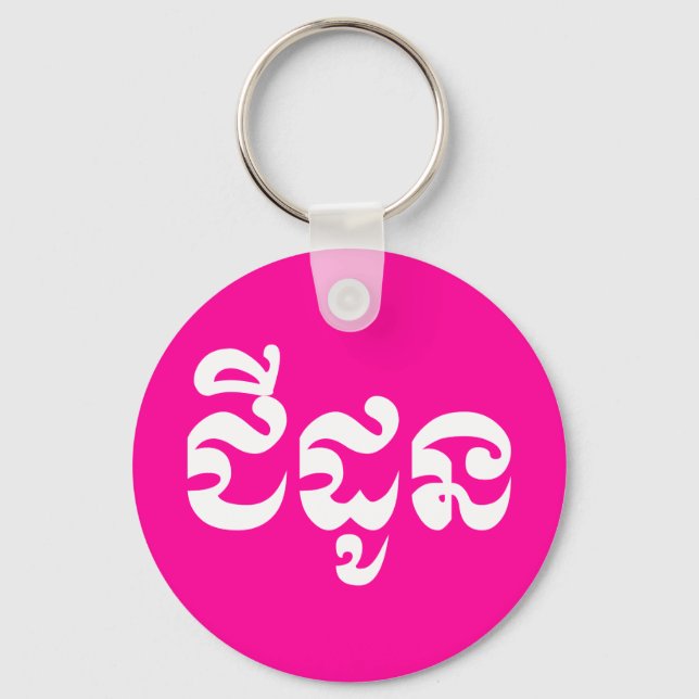 Khmer Grandmother - Chidaun / ជីដូន - Cambodian Keychain (Front)